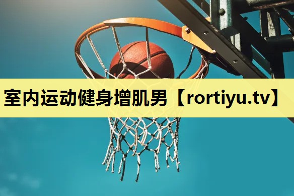 室内运动健身增肌男