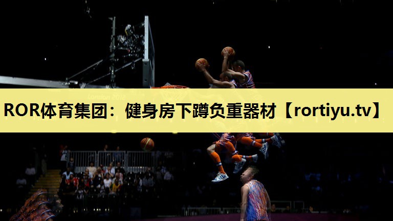 健身房下蹲负重器材