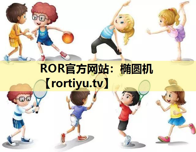 椭圆机