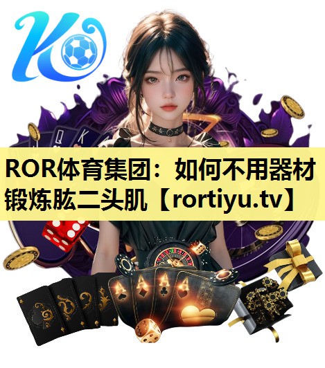 如何不用器材锻炼肱二头肌