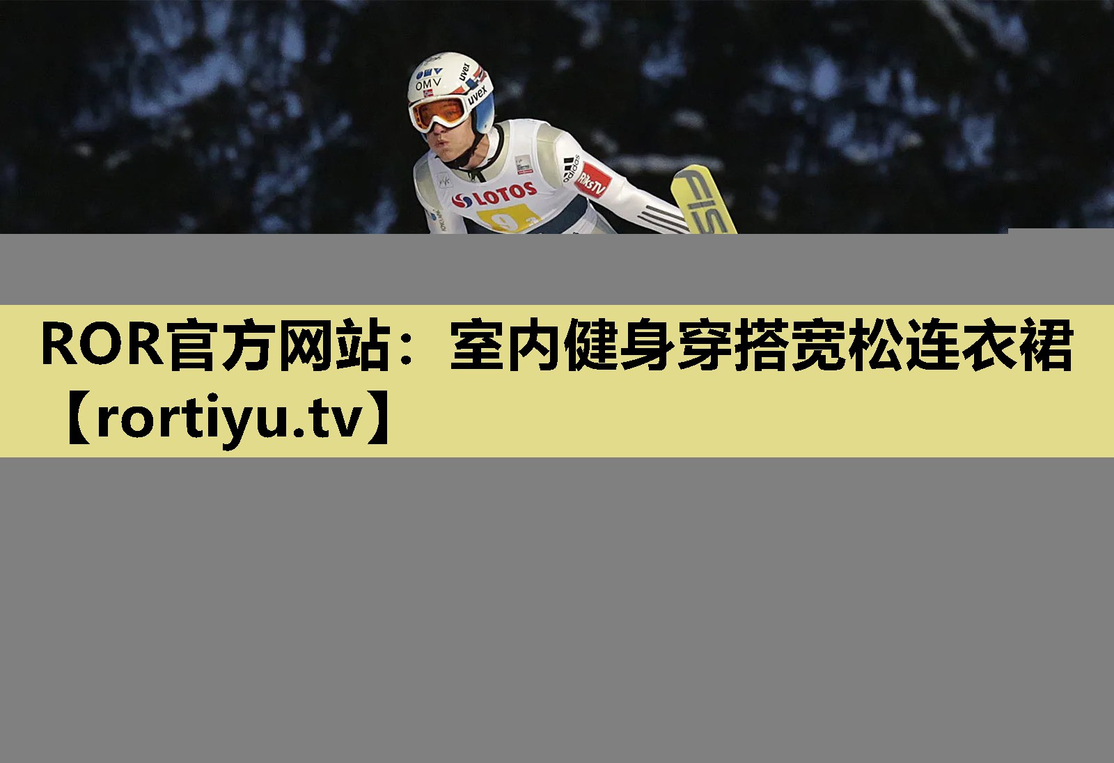 室内健身穿搭宽松连衣裙