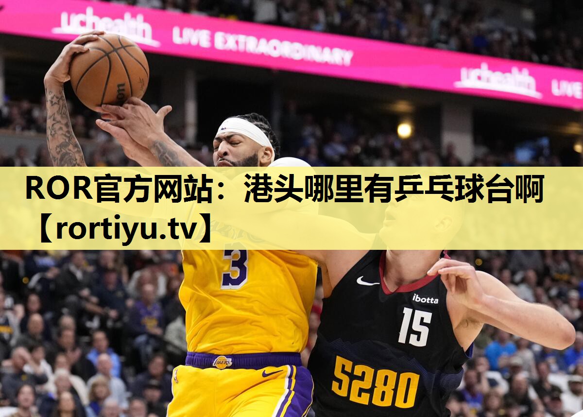 港头哪里有乒乓球台啊