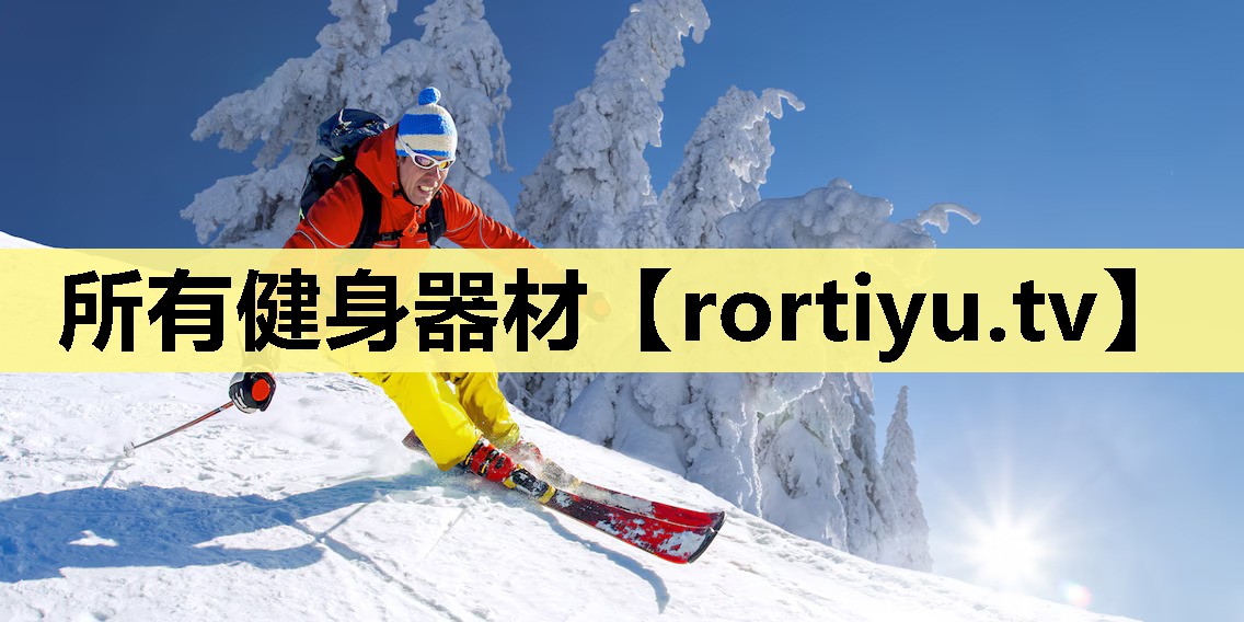 所有健身器材