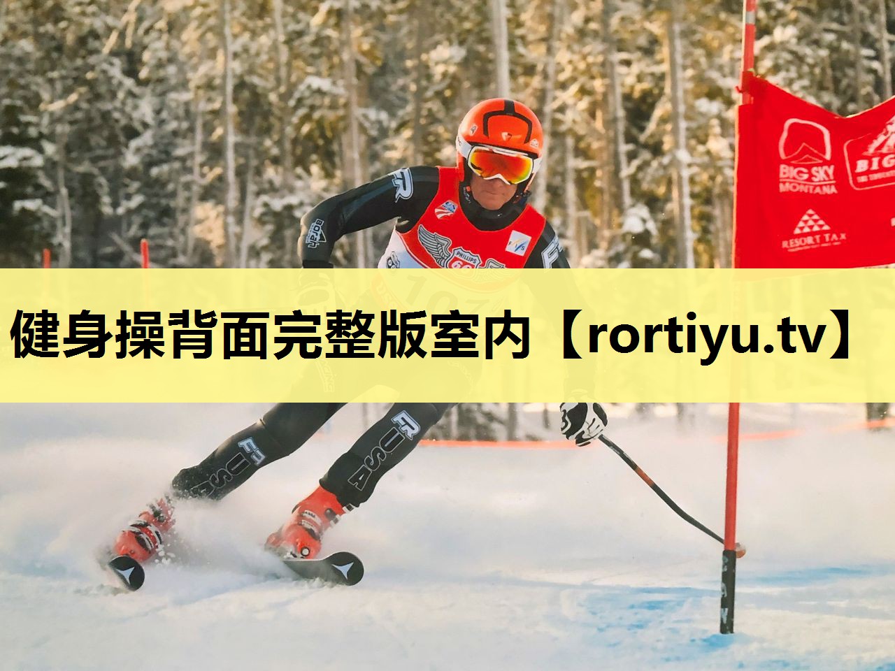 健身操背面完整版室内