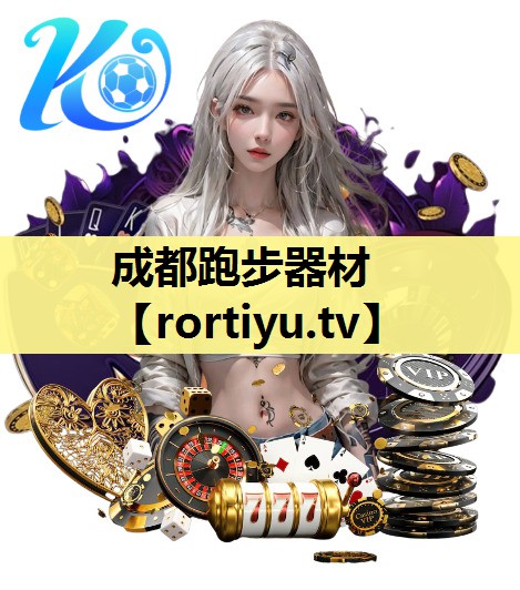 成都跑步器材