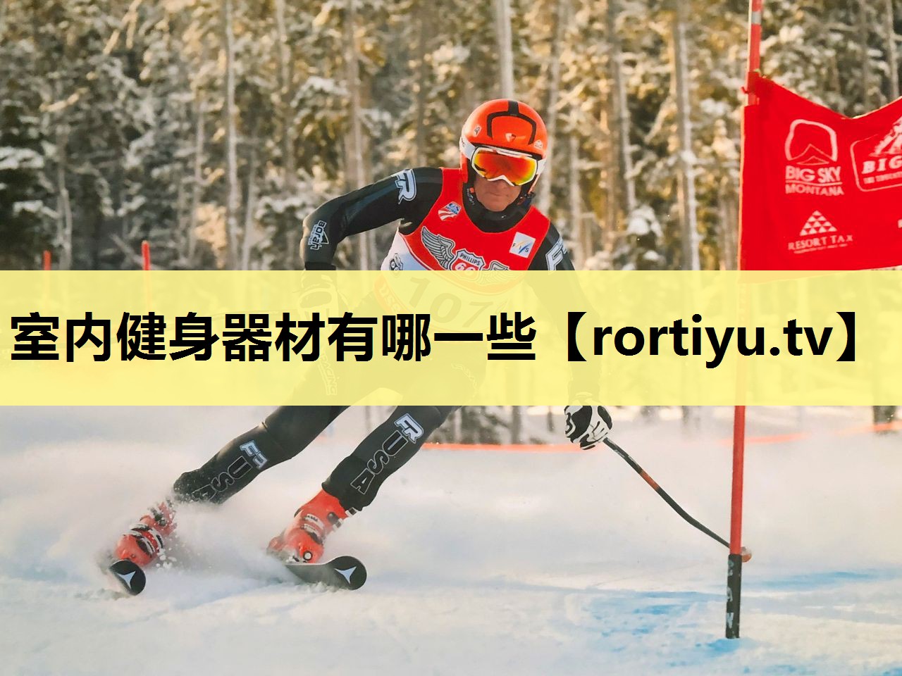 室内健身器材有哪一些