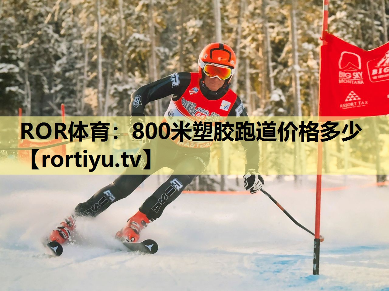 800米塑胶跑道价格多少