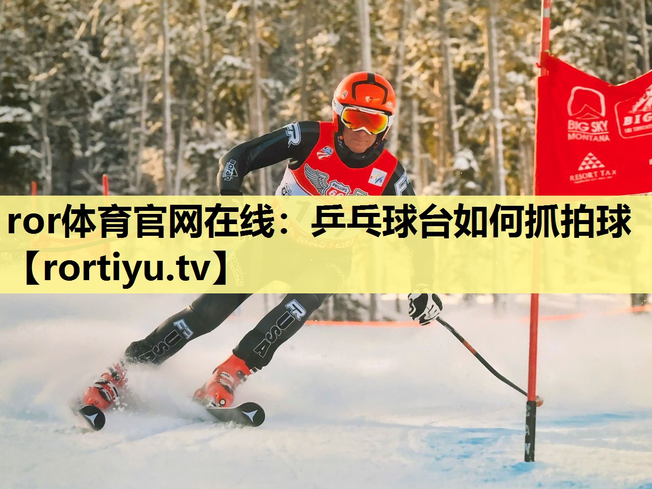 乒乓球台如何抓拍球