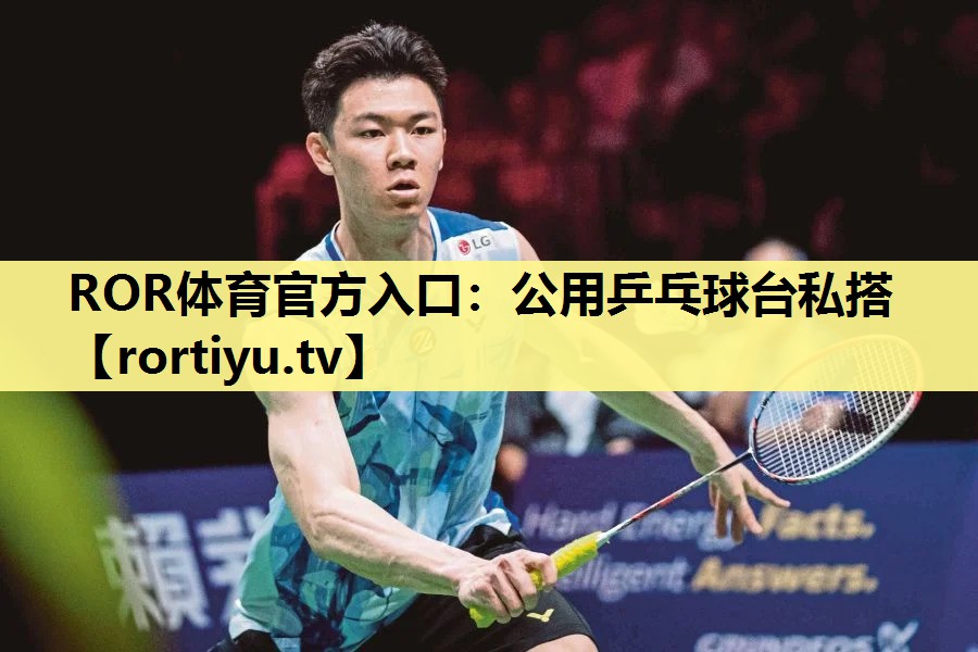 公用乒乓球台私搭