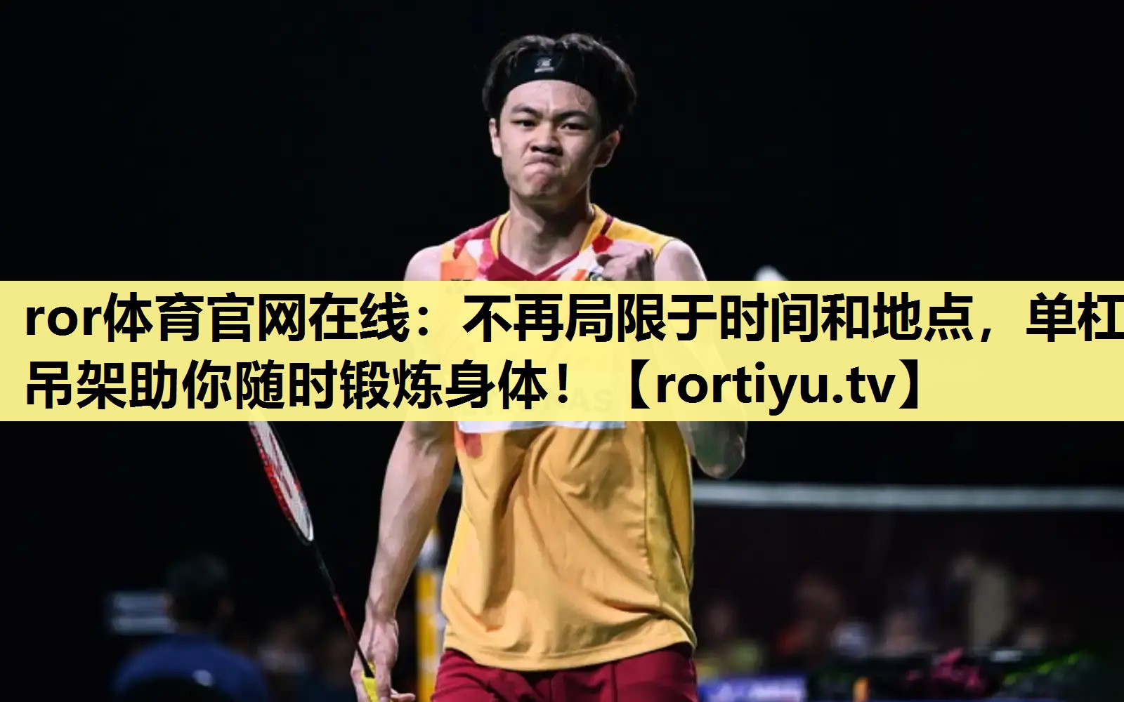 不再局限于时间和地点，单杠吊架助你随时锻炼身体！